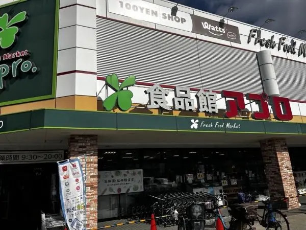 営業時間9:30～20:00、駐車場75台分有り。店内には100円均一コーナーが設けられてます。
