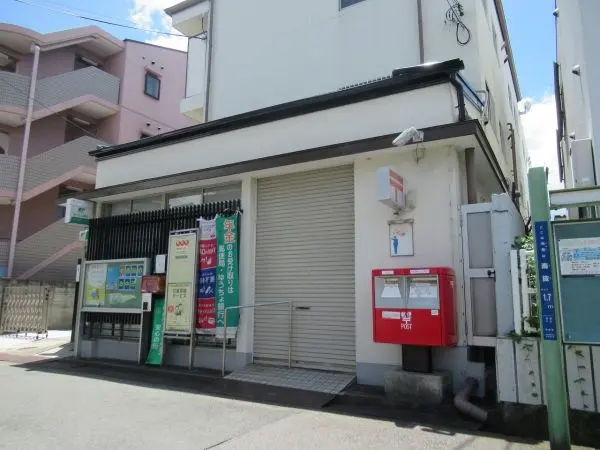 荷物の発送等に重宝する郵便局です。ATMは平日9:00～17:30、土曜日9:00～12:30