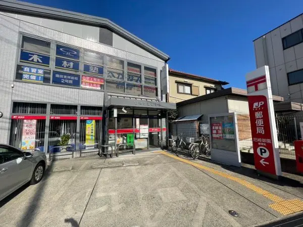 尼崎御園郵便局まで徒歩５分