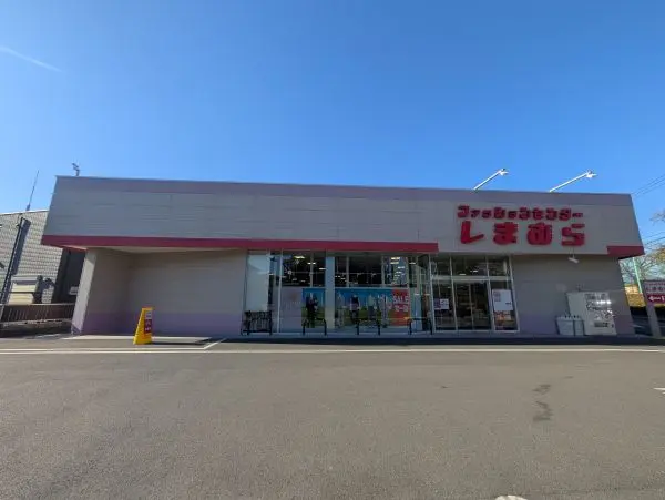 徒歩6分。衣料品専門店。駐車場にゆとりがあるので、運転初心者の方も駐車がスムーズに行えそうです。