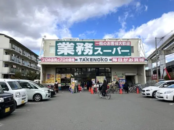 業務スーパー南茨木店：徒歩8分（約600m）
