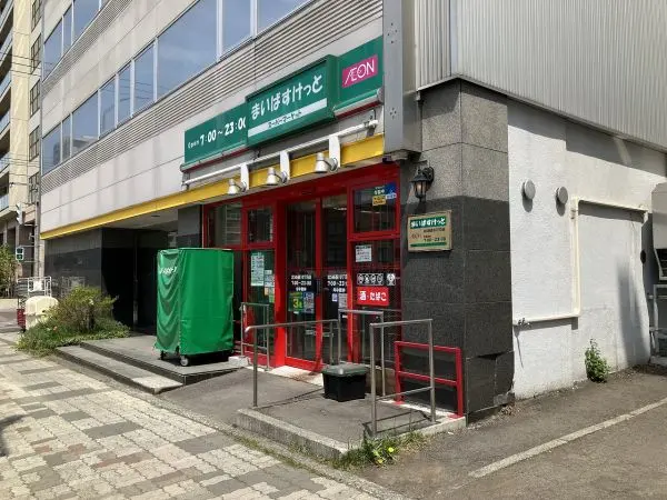 まいばすけっと北5条西10丁目店