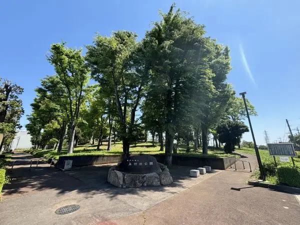 上仲原公園