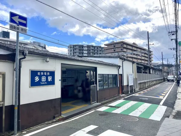 川西能勢口方面、山下・妙見口方面へアクセスできます。徒歩25分。