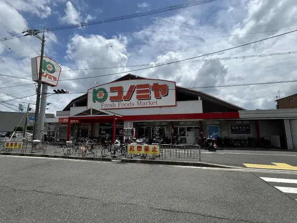 コノミヤ浜寺石津店