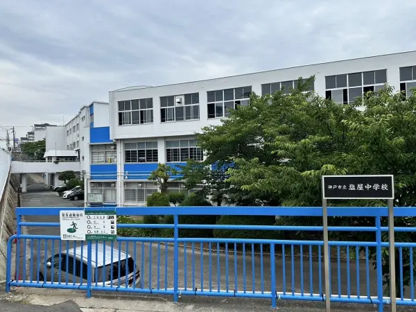 塩屋中学校までは徒歩１８分となっております。毎日のお子様の通学もしていただきやすい距離です。