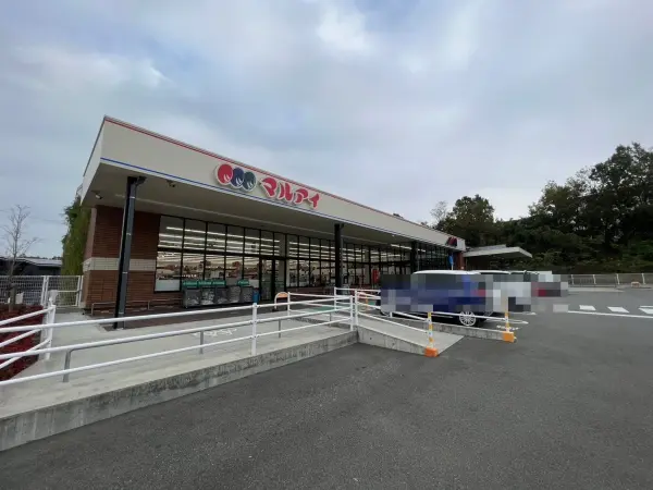 マルアイ三木さつき台店まで徒歩約5分