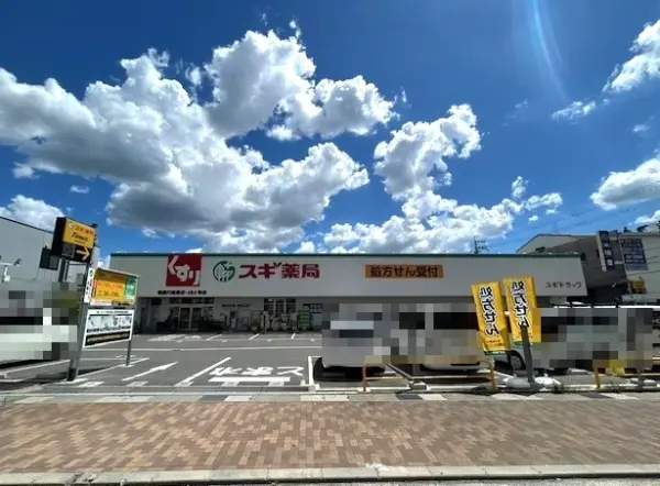 スギ薬局寝屋川黒原店