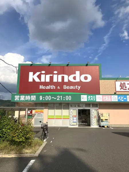 キリン堂高槻日吉台店