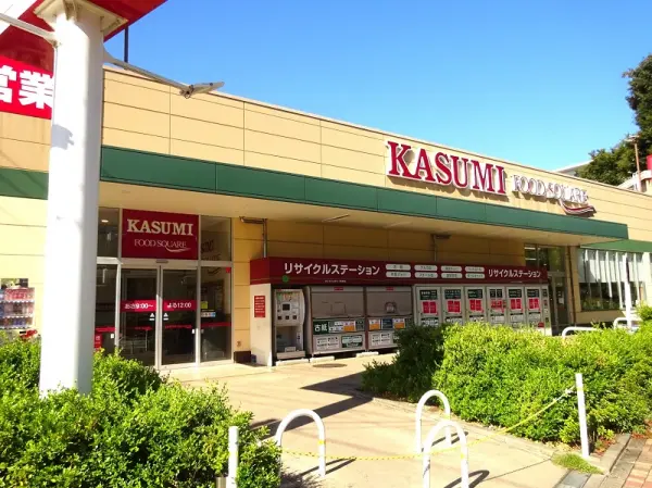 カスミフードスクエア高根台店。徒歩7分。営業時間は9:00~24:00。