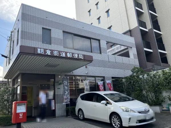 徒歩2分。郵便・貯金・保険窓口とATMが設置された支店です。