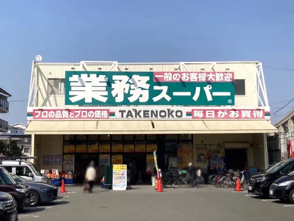 業務スーパー南茨木店：徒歩18分（約1400m）