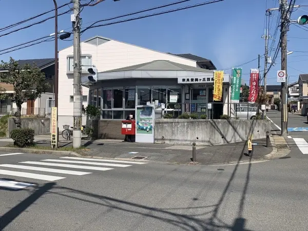 奈良登美ヶ丘西郵便局まで徒歩9分です。徒歩10分圏内にコンビニやスーパー等がある周辺環境です。