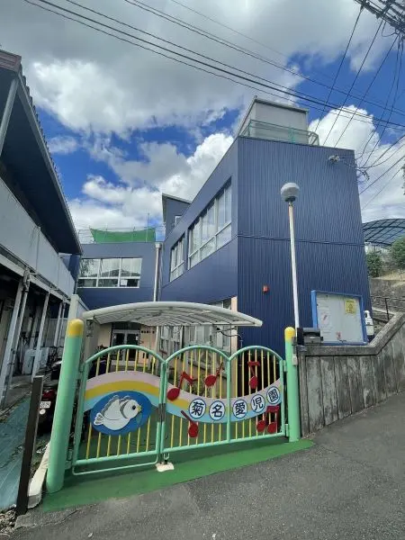 徒歩9分。横浜菊名教会の付属施設。1942年創立、定員82名の認可保育所。延長保育も実際。