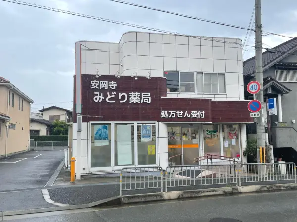 安岡寺みどり薬局