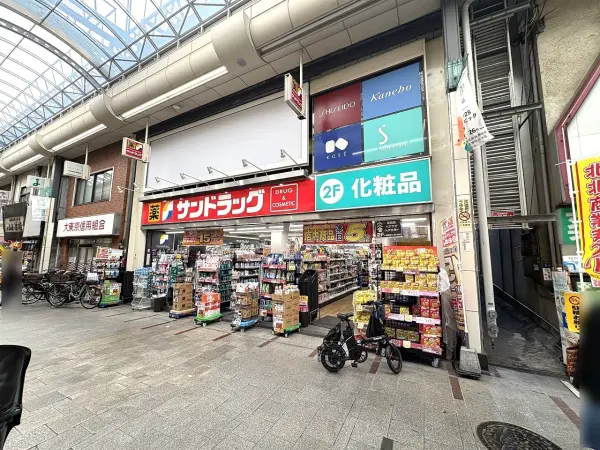 サンドラッグ十条銀座店