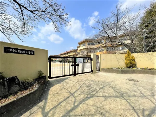 川西市立牧の台小学校まで徒歩3分(約220m)