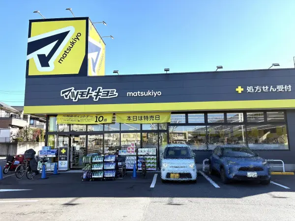 マツモトキヨシ千葉寺店