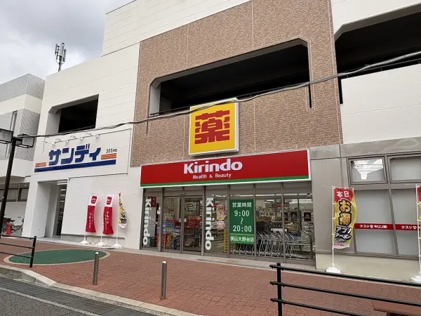 サンディ・キリン堂狭山大野台店