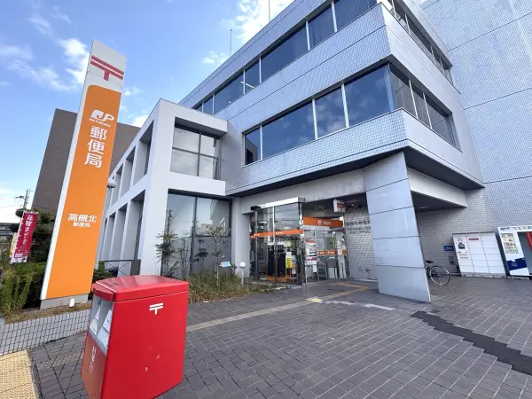 高槻北郵便局