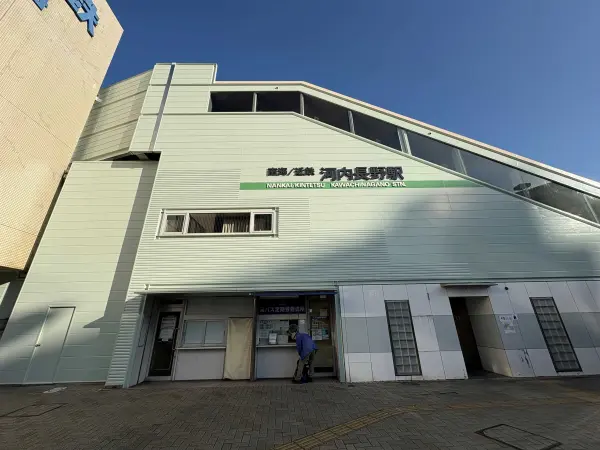 南海高野線「河内長野」駅　５７０ｍ