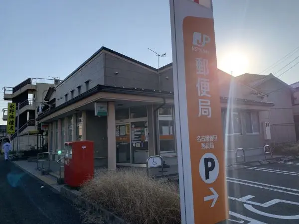 徒歩15分。駐車場は4台分です。窓口営業時間：平日9:00～17:00(サービス内容により異なる)