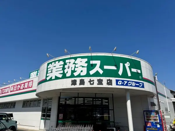 徒歩10分。エブリデイロープライスをコンセプトに、生鮮食品やお酒等が販売されています！
