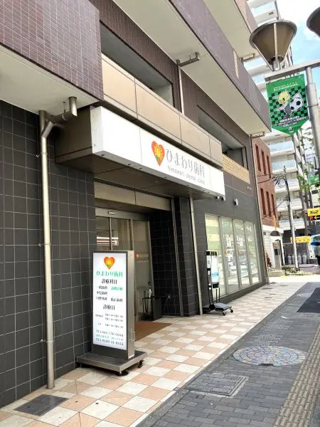 徒歩3分。外来診療のほか、訪問歯科診療が行われている歯科医院です。