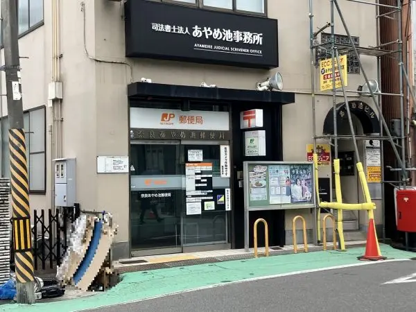 奈良あやめ池郵便局までは徒歩6分です。周辺施設へのアクセスが良く利便性の良い住環境となっております。
