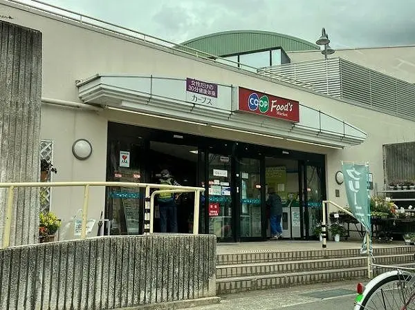 コープ甲陽園徒歩５分