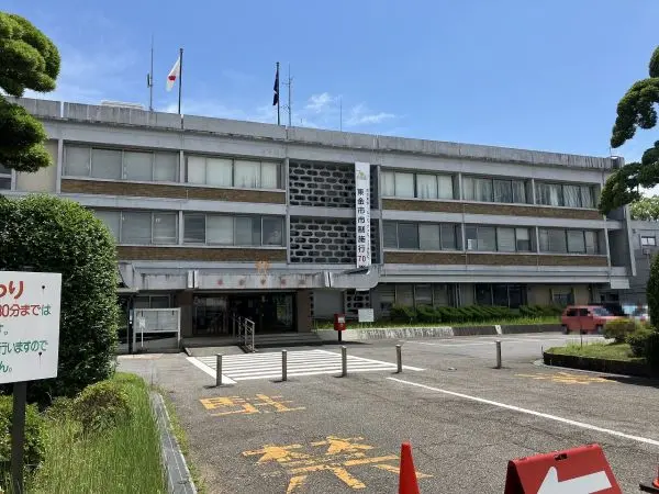 東金市役所