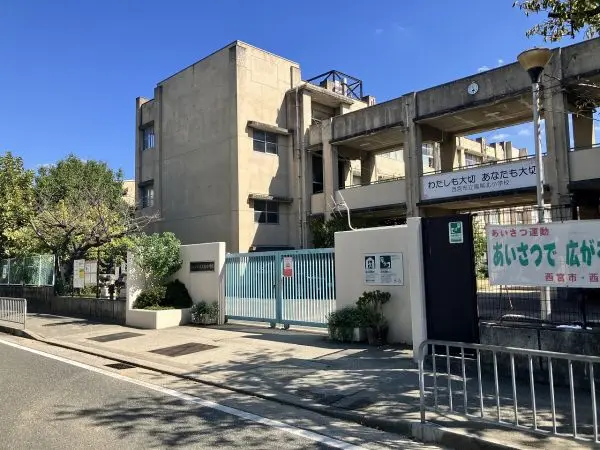 西宮市立鳴尾北小学校まで徒歩７分