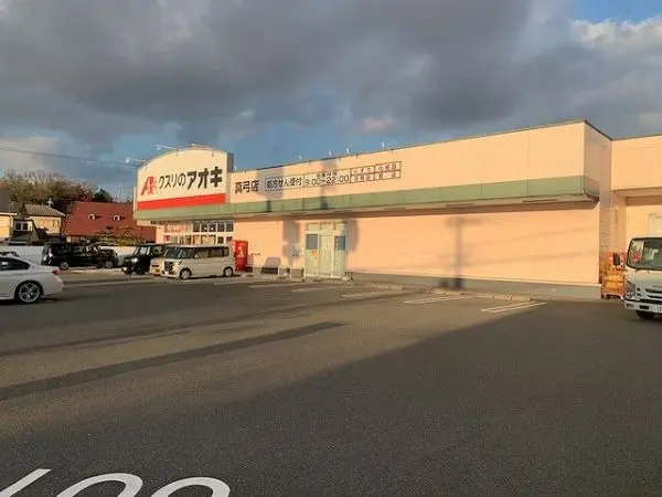 クスリのアオキ真弓店までは徒歩13分です。駐車場があるので、お車でのアクセスも可能となっております。