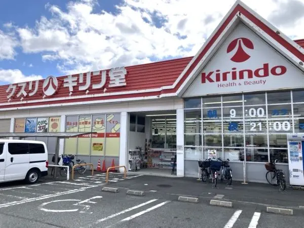 キリン堂沢良宜店：徒歩2分（約100m）