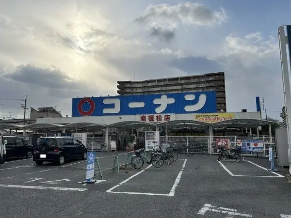 コーナン南植松店まで徒歩３分
