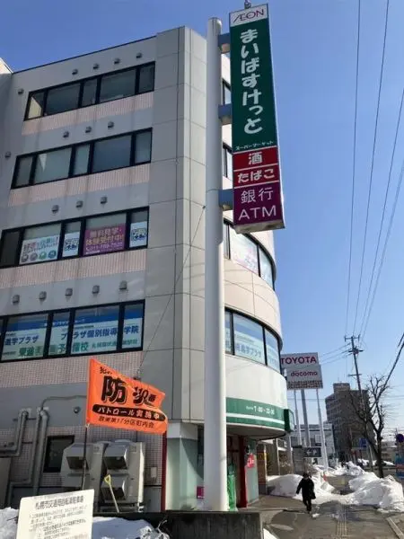 まいばすけっと北14条東15丁目店