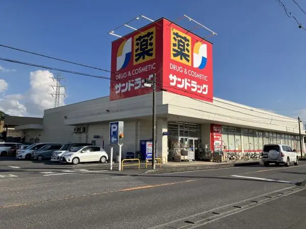 サンドラッグ白井店