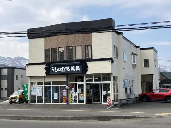 うえの自然薬局徒歩1分
