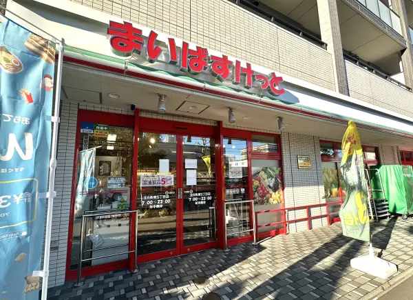 まいばすけっと北6条東5丁目店です。
マンションから徒歩14分のところにあります。