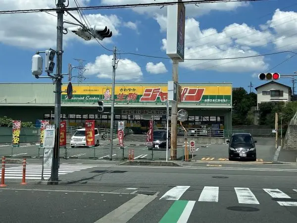 ジャパン生駒店まで徒歩７分です。日用品の他、医薬品の取り扱いもあります。お車でのアクセスも可能です。