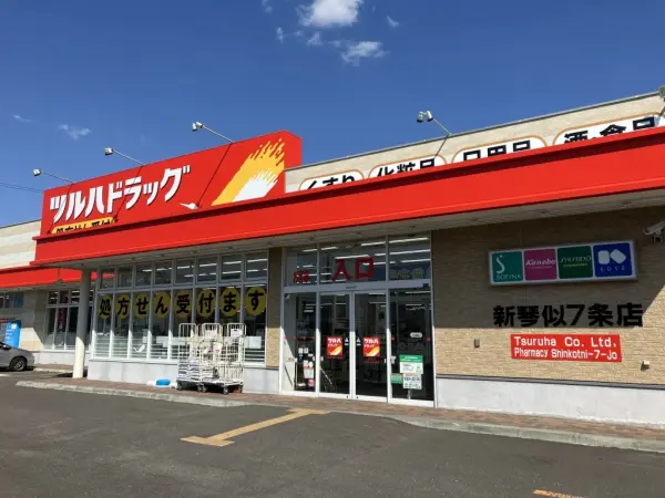 ツルハドラッグ新琴似7条店まで約650mの徒歩9分！