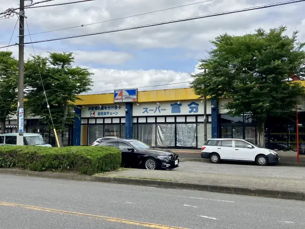 スーパー富分有秋台店