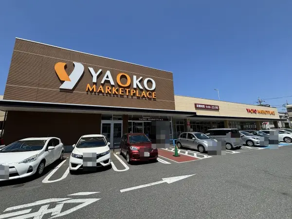 ヤオコー日野南平店