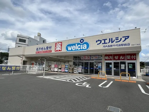 ウエルシア河内長野千代田駅前店