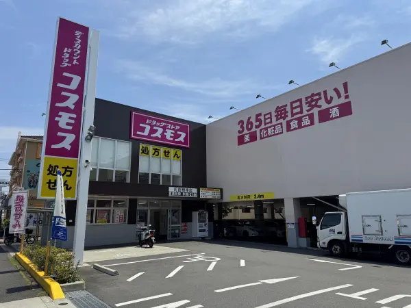 ドラッグストアコスモス町田根岸店