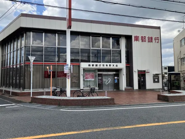 南都銀行まで徒歩約４分
