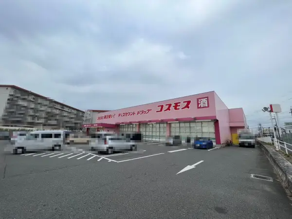 ドラッグストアコスモス別所小林店まで徒歩約7分