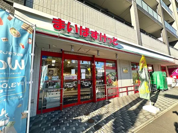 まいばすけっと北6条東5丁目店です。
徒歩12分のところにあります。