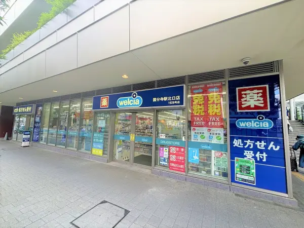 ウエルシア国分寺駅北口店