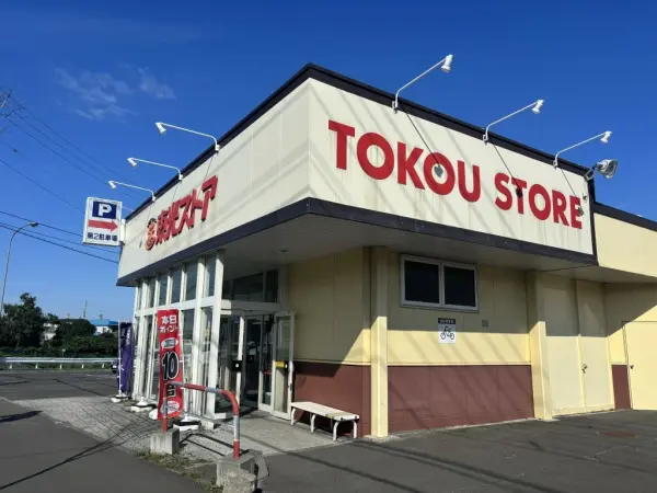 東光ストア平和店まで約1200mの徒歩15分です！